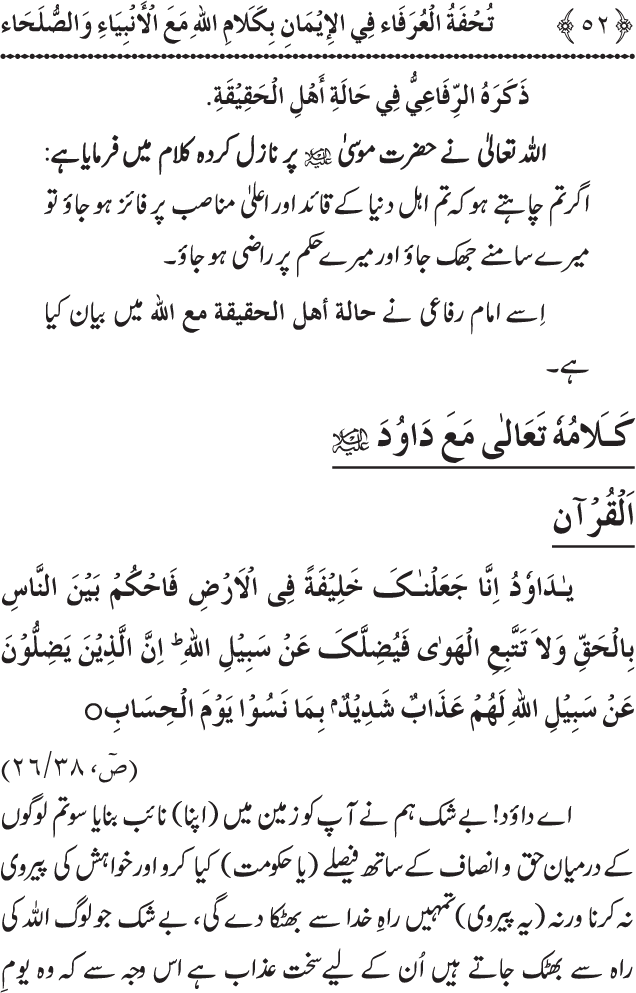 Arbain: Akhirat main Allah Taala ka Anbiya awr Awliya wa Saliheen say Kalam karna