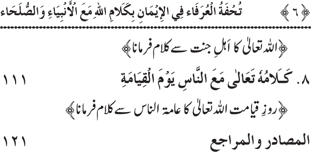 Arbain: Akhirat main Allah Taala ka Anbiya awr Awliya wa Saliheen say Kalam karna