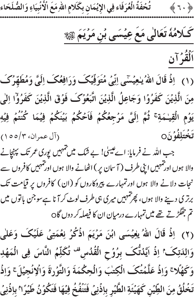 Arbain: Akhirat main Allah Taala ka Anbiya awr Awliya wa Saliheen say Kalam karna