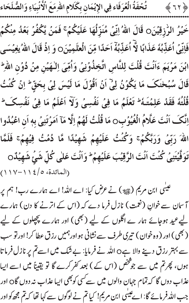 Arbain: Akhirat main Allah Taala ka Anbiya awr Awliya wa Saliheen say Kalam karna