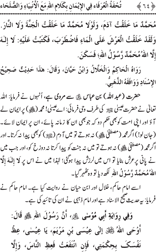 Arbain: Akhirat main Allah Taala ka Anbiya awr Awliya wa Saliheen say Kalam karna