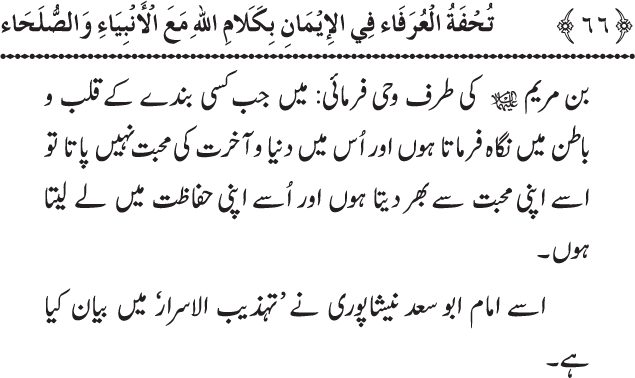 Arbain: Akhirat main Allah Taala ka Anbiya awr Awliya wa Saliheen say Kalam karna