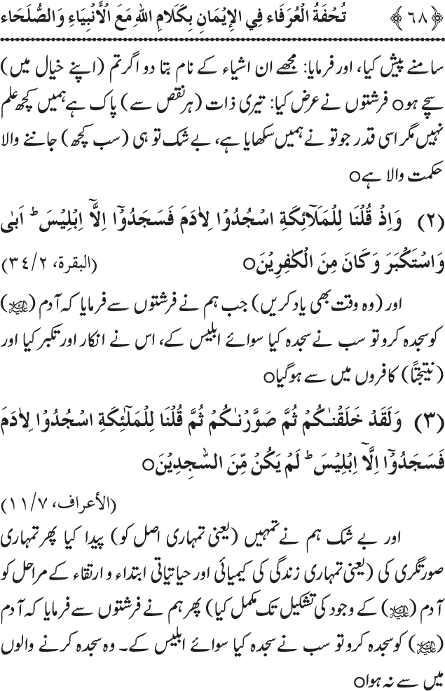 Arbain: Akhirat main Allah Taala ka Anbiya awr Awliya wa Saliheen say Kalam karna