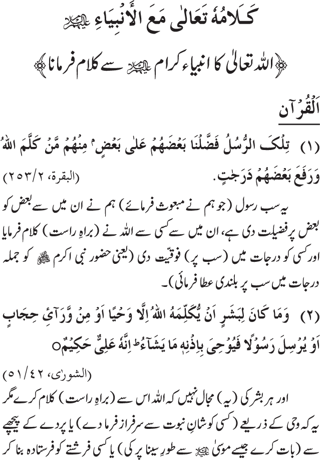 Arbain: Akhirat main Allah Taala ka Anbiya awr Awliya wa Saliheen say Kalam karna