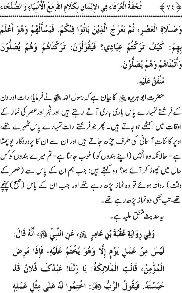 Arbain: Akhirat main Allah Taala ka Anbiya awr Awliya wa Saliheen say Kalam karna