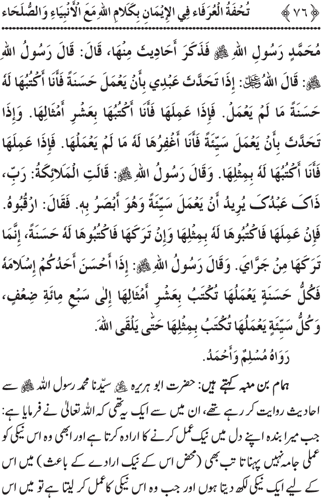 Arbain: Akhirat main Allah Taala ka Anbiya awr Awliya wa Saliheen say Kalam karna