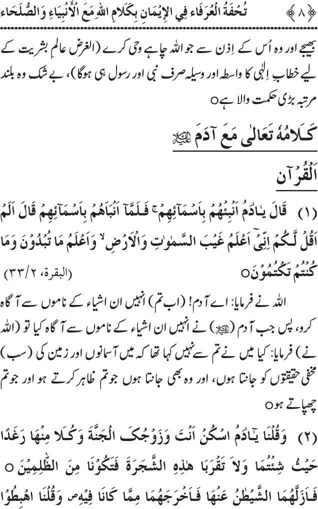 Arbain: Akhirat main Allah Taala ka Anbiya awr Awliya wa Saliheen say Kalam karna