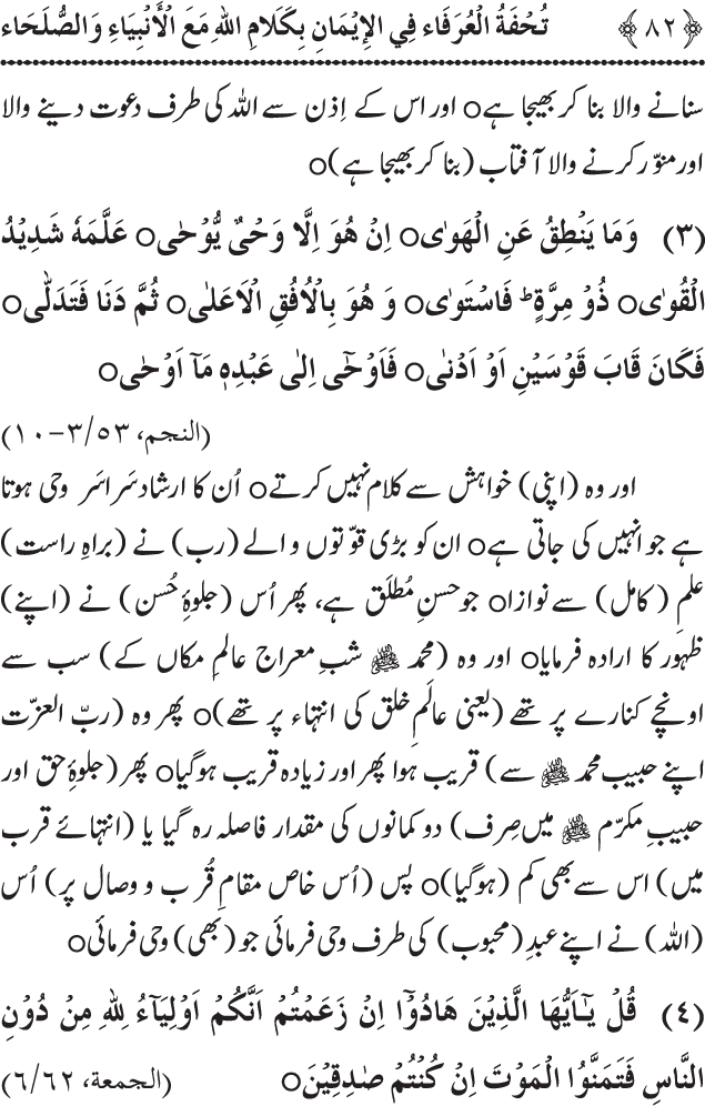 Arbain: Akhirat main Allah Taala ka Anbiya awr Awliya wa Saliheen say Kalam karna