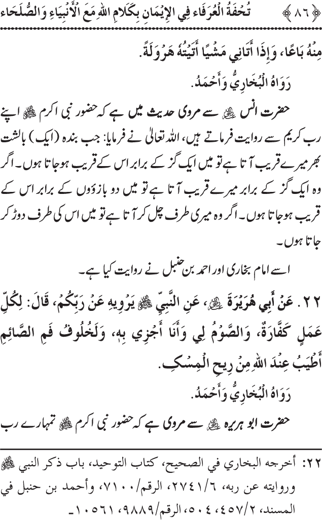 Arbain: Akhirat main Allah Taala ka Anbiya awr Awliya wa Saliheen say Kalam karna