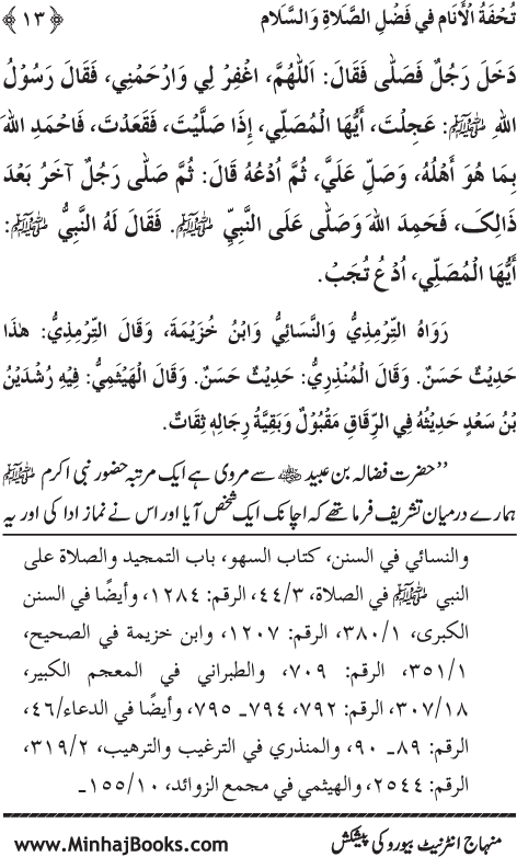 Arba‘in: Fazilat e Durood-o-Salam