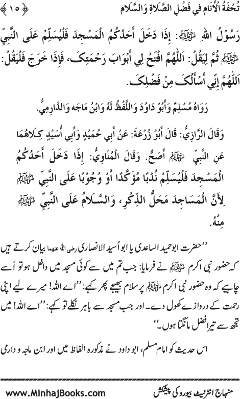 Arba‘in: Fazilat e Durood-o-Salam