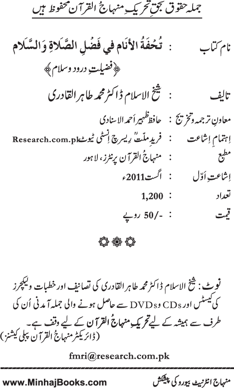 Arba‘in: Fazilat e Durood-o-Salam