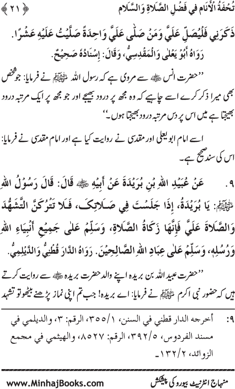 Arba‘in: Fazilat e Durood-o-Salam