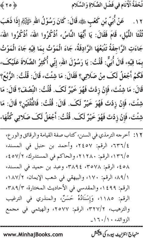 Arba‘in: Fazilat e Durood-o-Salam