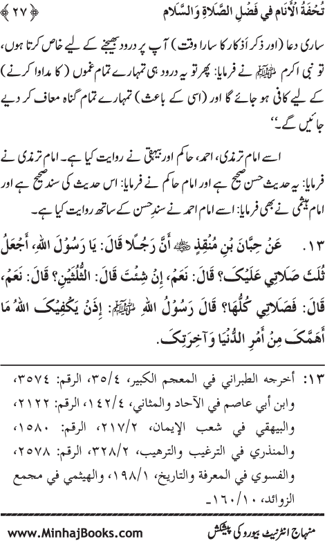 Arba‘in: Fazilat e Durood-o-Salam