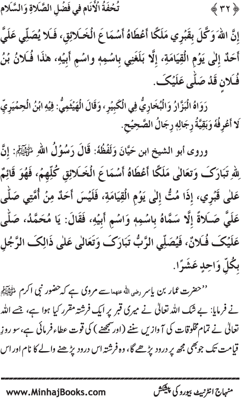 Arba‘in: Fazilat e Durood-o-Salam