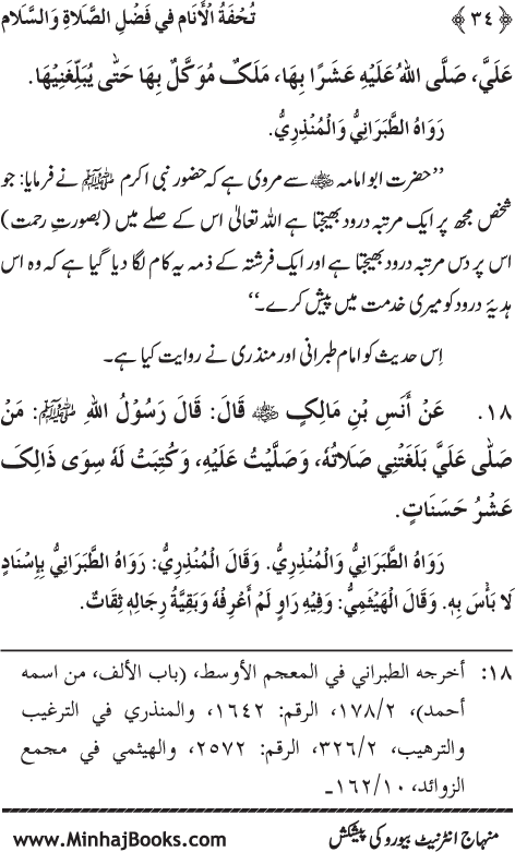 Arba‘in: Fazilat e Durood-o-Salam