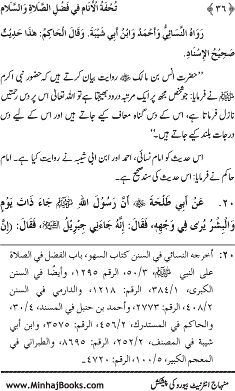 Arba‘in: Fazilat e Durood-o-Salam