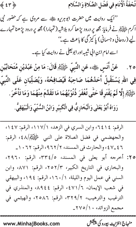 Arba‘in: Fazilat e Durood-o-Salam