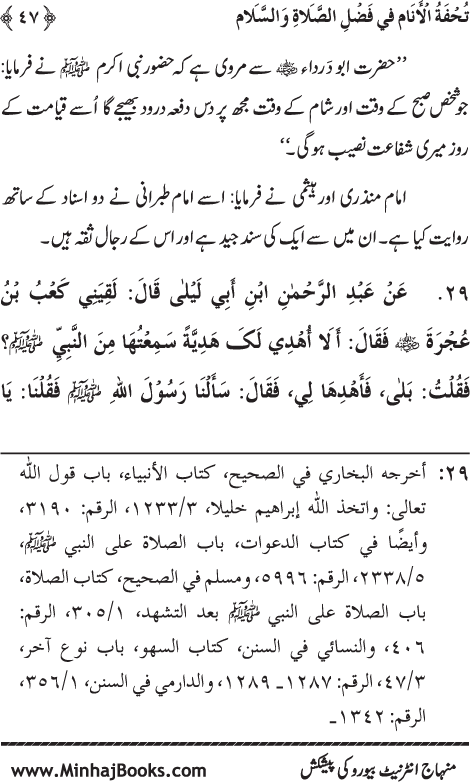 Arba‘in: Fazilat e Durood-o-Salam