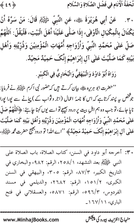 Arba‘in: Fazilat e Durood-o-Salam