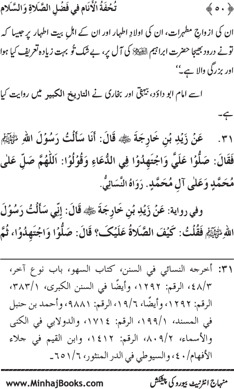 Arba‘in: Fazilat e Durood-o-Salam