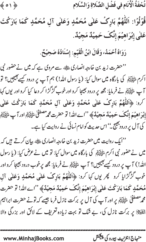 Arba‘in: Fazilat e Durood-o-Salam