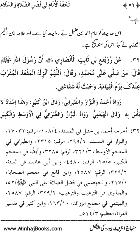 Arba‘in: Fazilat e Durood-o-Salam