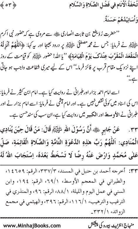 Arba‘in: Fazilat e Durood-o-Salam