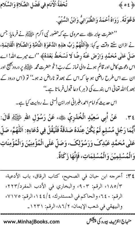 Arba‘in: Fazilat e Durood-o-Salam