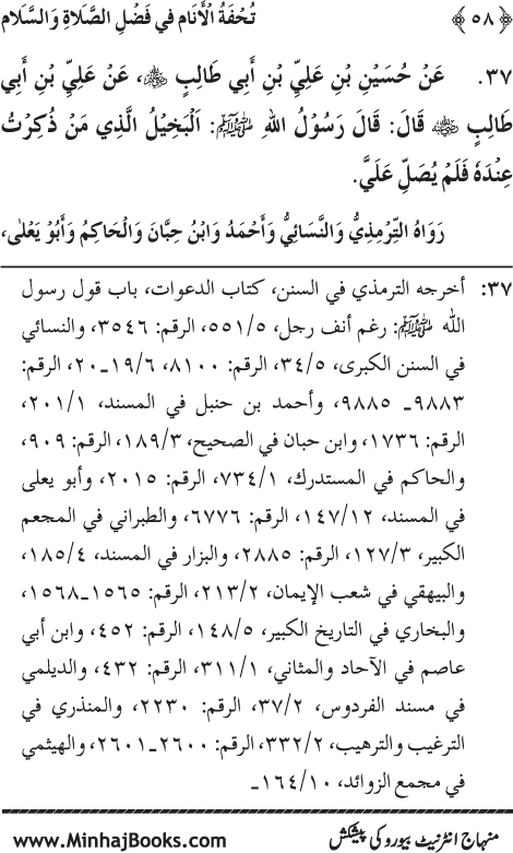 Arba‘in: Fazilat e Durood-o-Salam