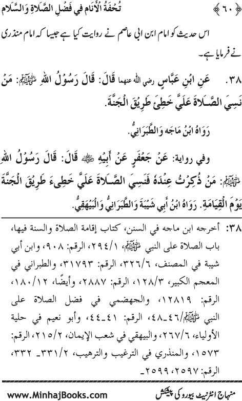 Arba‘in: Fazilat e Durood-o-Salam