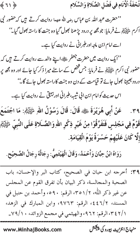 Arba‘in: Fazilat e Durood-o-Salam