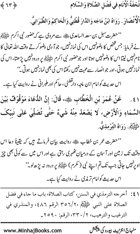 Arba‘in: Fazilat e Durood-o-Salam