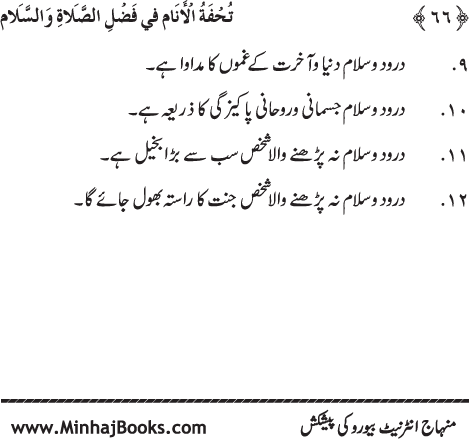 Arba‘in: Fazilat e Durood-o-Salam