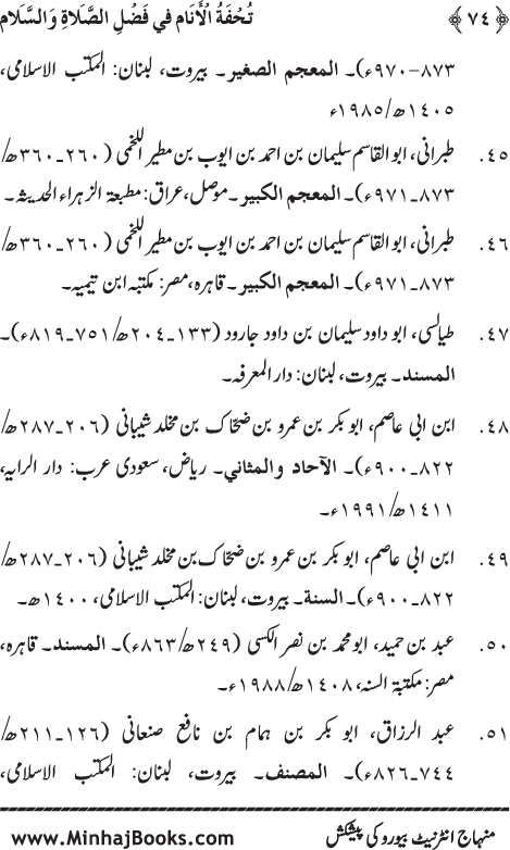 Arba‘in: Fazilat e Durood-o-Salam