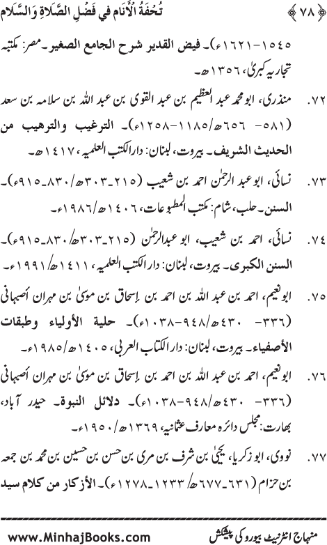 Arba‘in: Fazilat e Durood-o-Salam