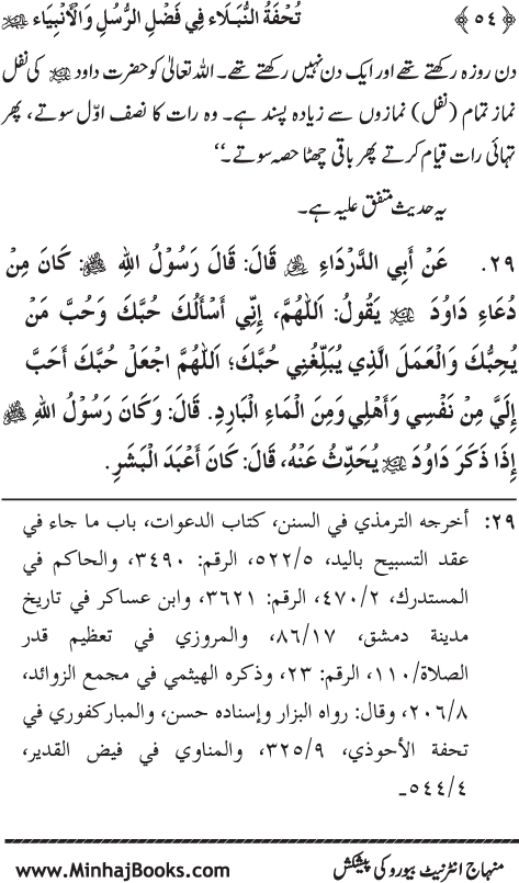 Arba‘in: Anbiay’ wa Rusul ki Fazilat