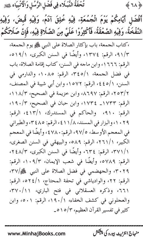 Arba‘in: Anbiay’ wa Rusul ki Fazilat