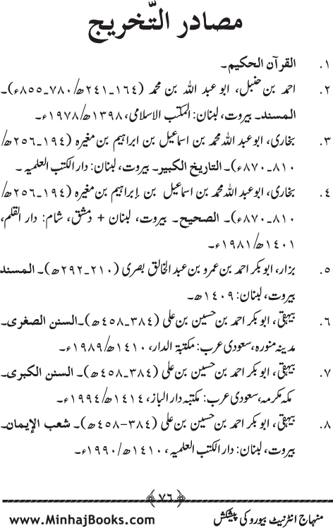 Arba‘in: Anbiay’ wa Rusul ki Fazilat