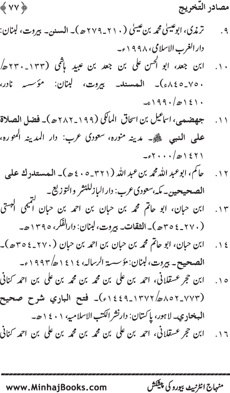 Arba‘in: Anbiay’ wa Rusul ki Fazilat