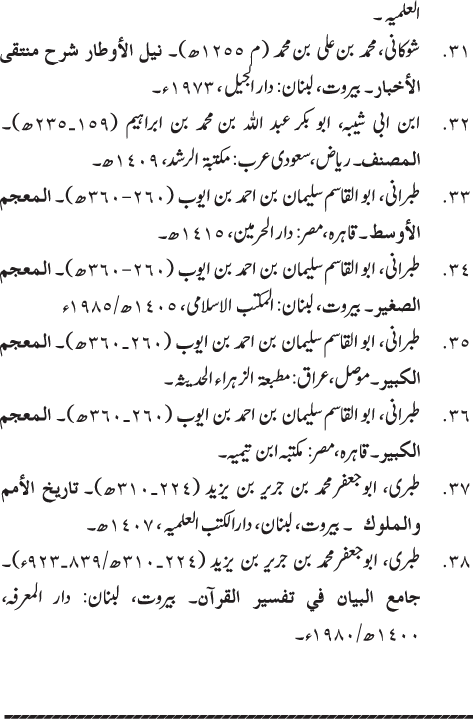 Arba‘in: Anbiay’ wa Rusul ki Fazilat