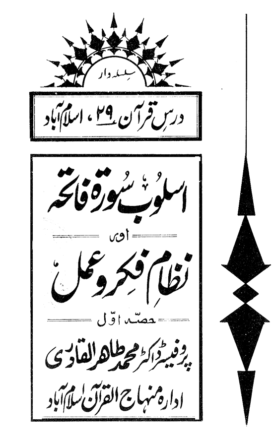 Uslub e Sura Fatiha awr Nizam e Fikr-o-Amal