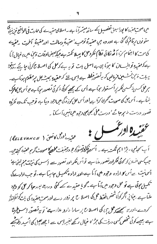 Uslub e Sura Fatiha awr Nizam e Fikr-o-Amal