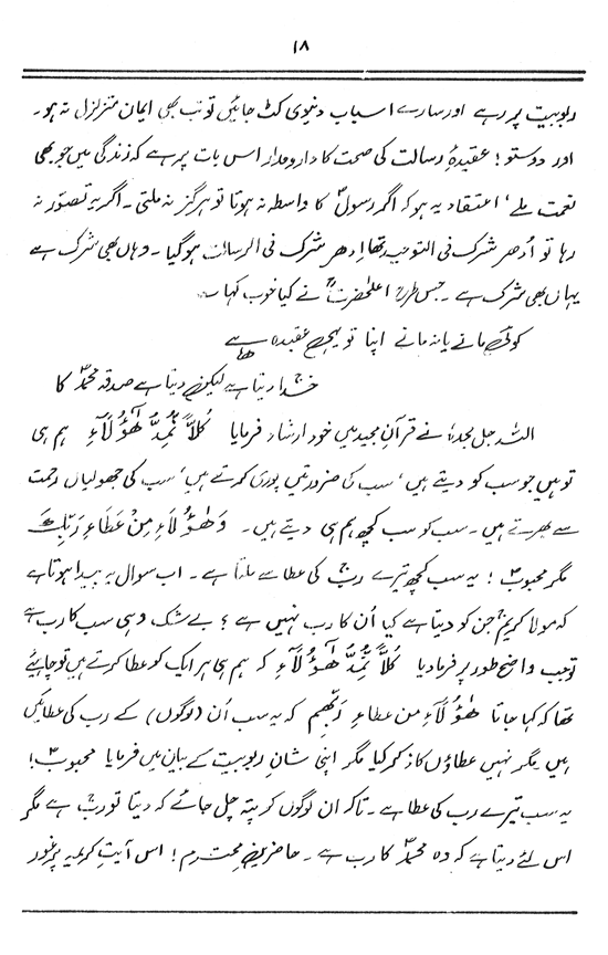 Uslub e Sura Fatiha awr Nizam e Fikr-o-Amal