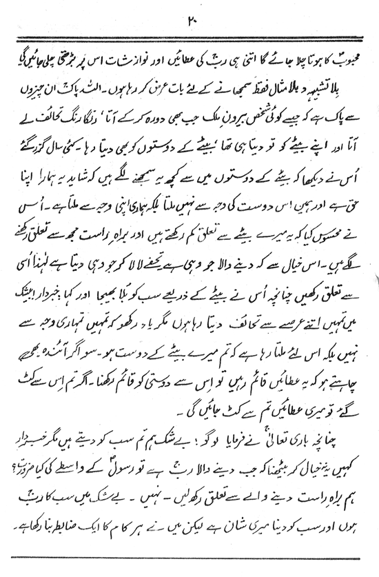 Uslub e Sura Fatiha awr Nizam e Fikr-o-Amal