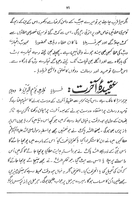 Uslub e Sura Fatiha awr Nizam e Fikr-o-Amal