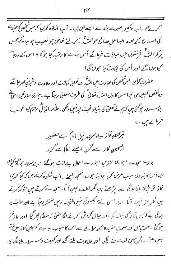 Uslub e Sura Fatiha awr Nizam e Fikr-o-Amal