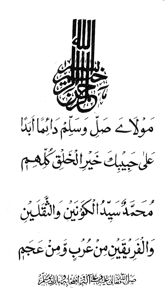 Uslub e Sura Fatiha awr Nizam e Fikr-o-Amal