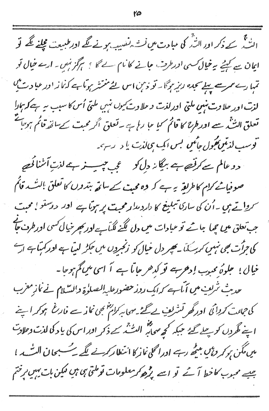 Uslub e Sura Fatiha awr Nizam e Fikr-o-Amal